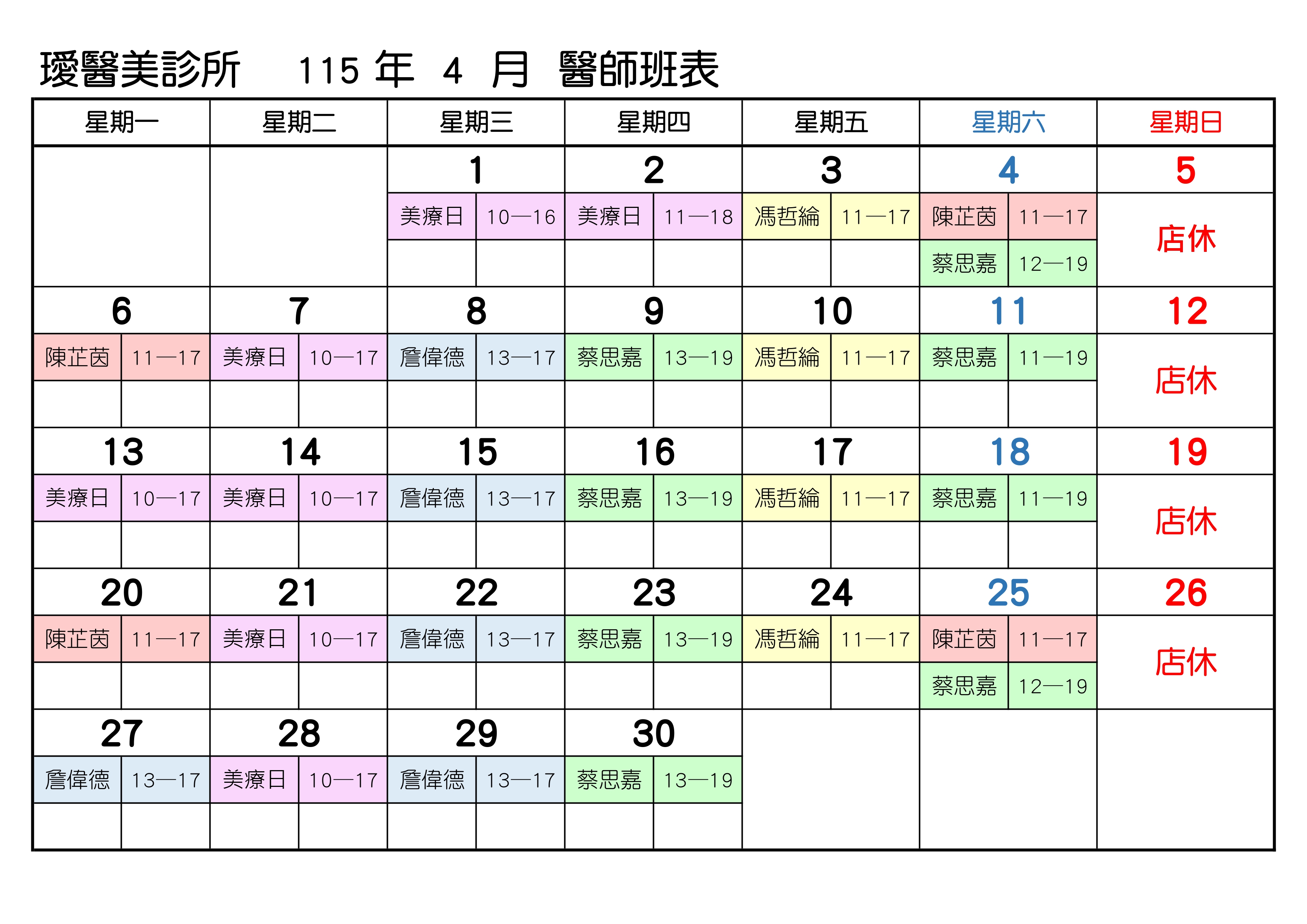114年5月 醫師班表